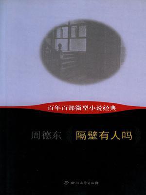 隔壁有人吗