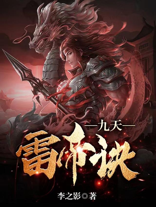 九天雷帝诀